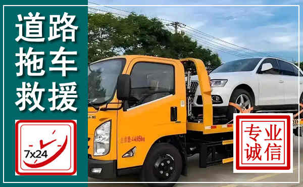 云冈拖车救援,汽车救援拖车电话