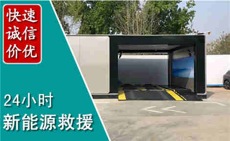 云冈新能源汽车救援场景与案例